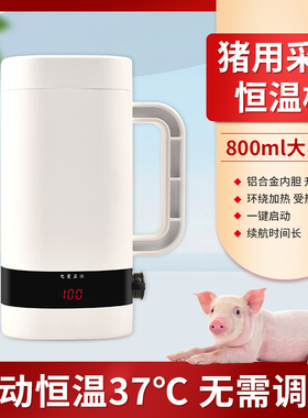 猪用恒温采精杯800ml公猪采精保温杯猪人工取精猪精液保存恒温杯