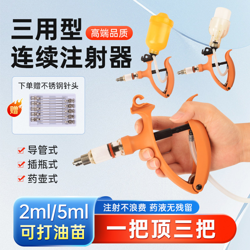 连续注射器疫苗器兽用2ml5ml鸡猪牛羊用自动疫苗枪打油苗打针神器