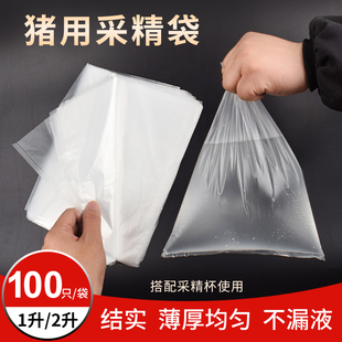 猪用采精袋人工授精专用一次性无菌采精袋公猪精液袋人工授精设备