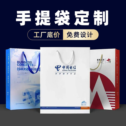 手提袋定制纸袋定做公司礼品袋制作印刷logo企业设计订制包装袋子
