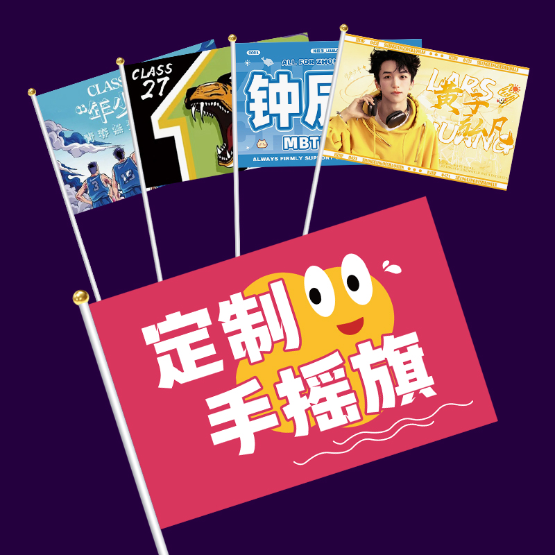 手摇旗定制手挥个性广告小红旗小彩旗带杆助威加油应援导游小旗帜