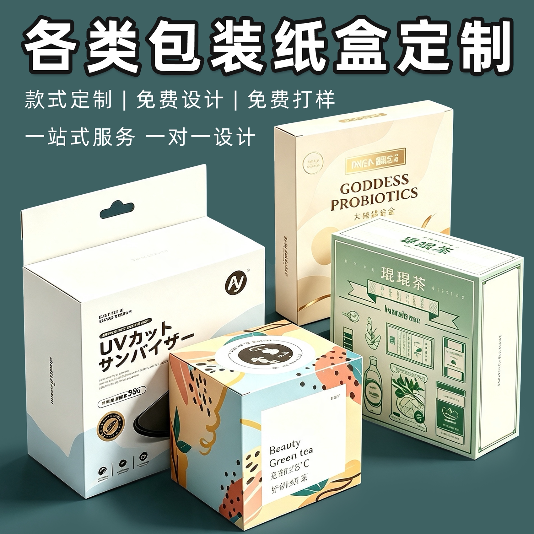 包装盒定制纸盒定做包装印刷彩盒订制彩印礼品盒礼盒盒子厂家订制图片