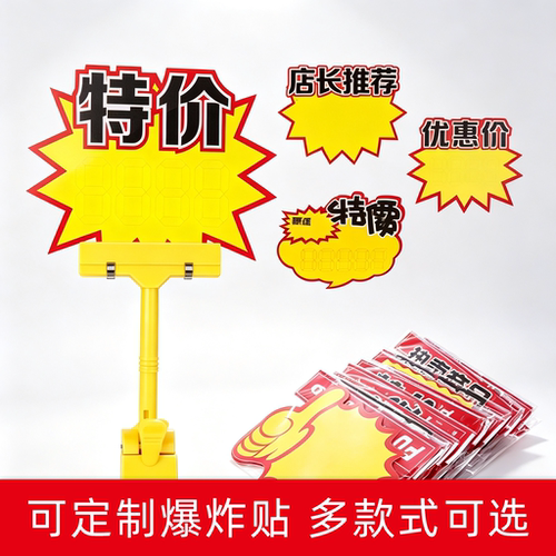 超市便利店创意爆炸贴定制pop广告纸特价促销牌活动宣传标签牌贴