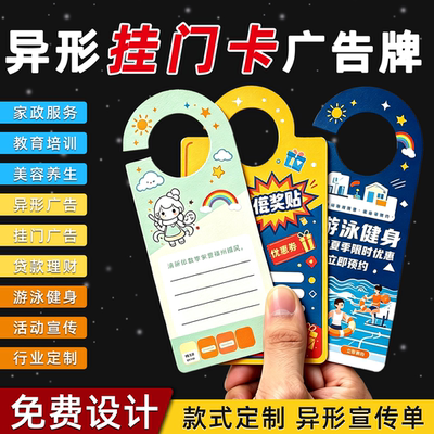 门挂牌门挂卡门锁挂钩车门把手广告插车停车卡酒店教育卡定制印刷