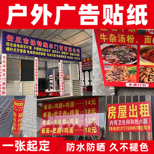 广告贴纸定制户外背胶海报打印防水防晒招牌自粘贴pvc墙贴不干胶