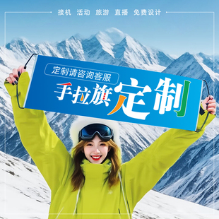 手拉旗定制爬山春游接机生日订婚道具手拿旗拍照团建演唱会小横幅