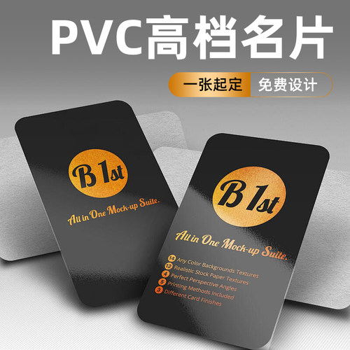 PVC名片定制订制制作订做定做印刷公司商务创意高档体验卡片打印