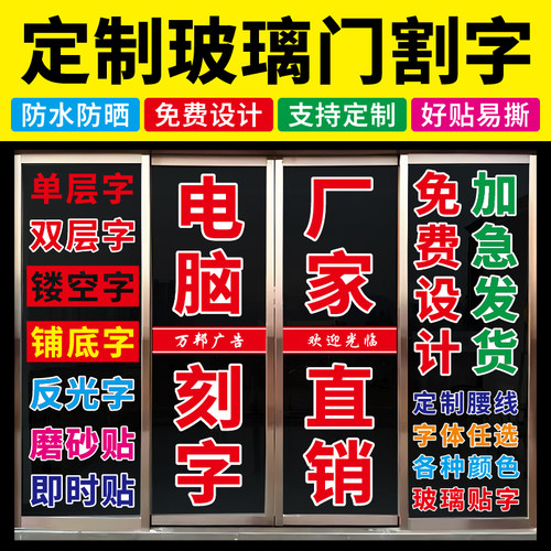 腰线橱窗墙广告字定制防撞贴