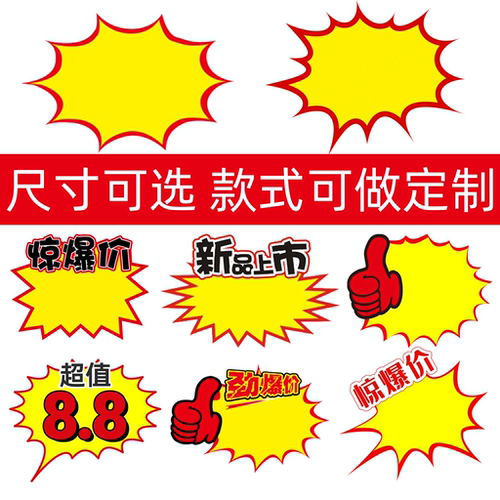 超市价格标签广告纸爆炸贴定制特价标牌商品标价签展示惊爆价促销