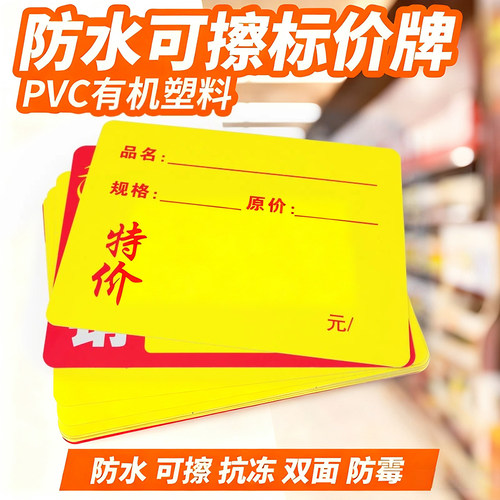可擦写爆炸贴PVC防水价格标签