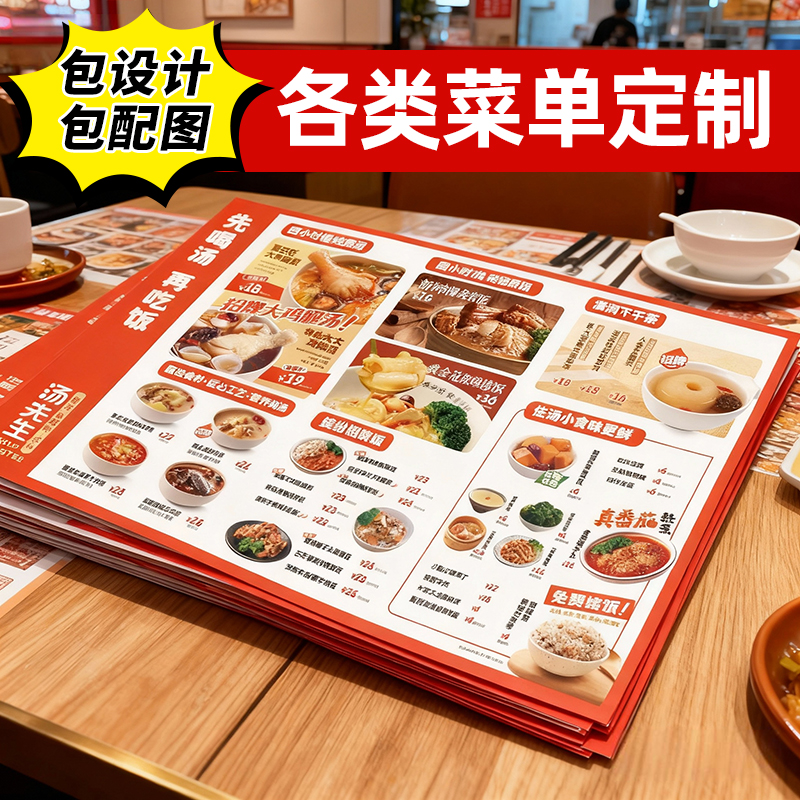 塑封菜单设计制作餐饮点菜谱