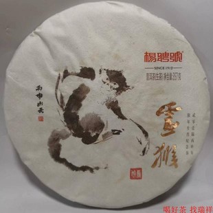 2016年 杨聘号 猴年生肖纪念茶 灵猴 357克 生茶
