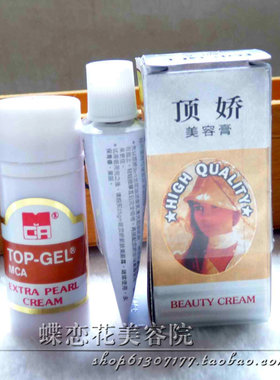 托仙奴顶娇美容珍珠膏国货版包邮