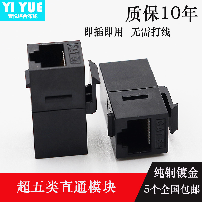 六类网络直通模块插座网线接头