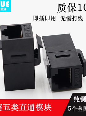 超五类直通模块六类电脑网络插座CAT5E双通直通水晶头网线对接头