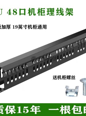 机柜理线架金属加厚网络1u48口2U24档网线配线架机架式桌下理线器