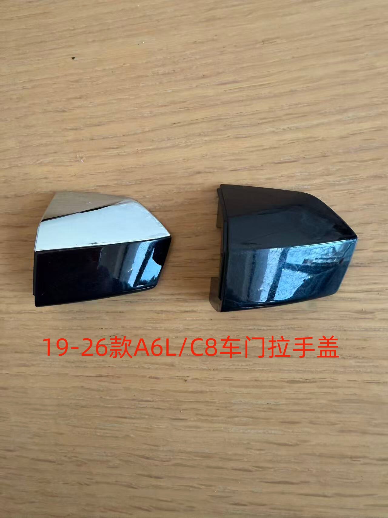 适用于19-26款奥迪A6LC8车门拉手盖车门钥匙孔盖外把手盖锁孔盖