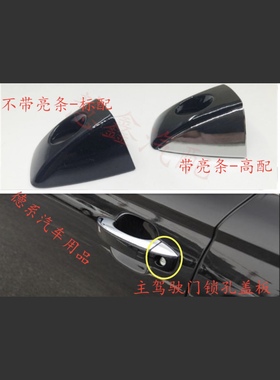 适用于12-18款奥迪A6L C7A7A8L车门拉手盖车门钥匙孔盖外把手盖