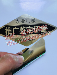定制5丝厚型亮银防水不干胶贴纸 农业机械推广鉴定证章PET标签贴