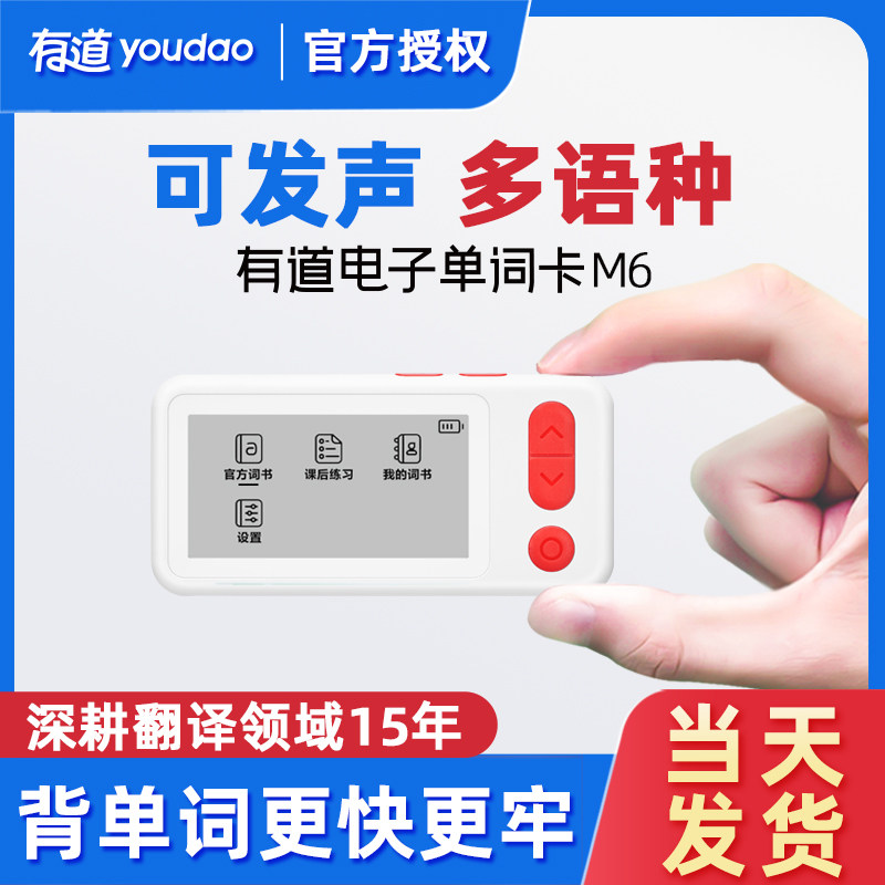 【背单词神器】网易有道电子单词卡墨水屏小初高中考研英语日语小语种单词机便携有声智能记背单词记忆可发声怎么样,好用不?
