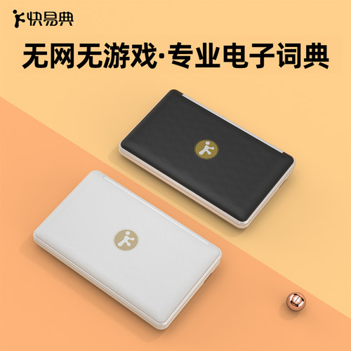 快易典英语电子词典英汉辞典字典