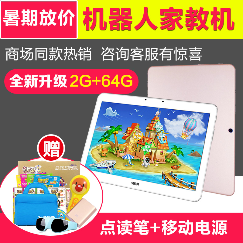 快易典H60學習機機器人平板電腦課本同步家教機中小學兒童英語點讀機智能學生電腦學習平板正品保證名師教學