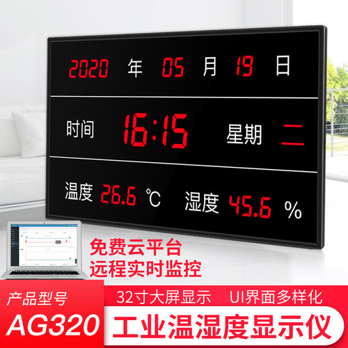 AS320推送报警短信大屏工厂房