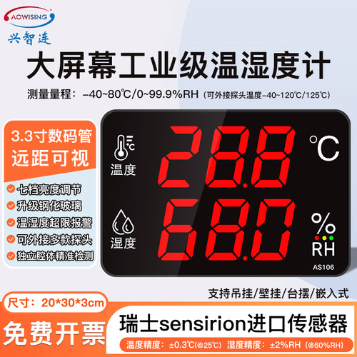 温湿度计高精度传感器
