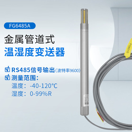 ASAIR温湿度变送器传感器