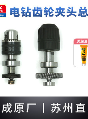 东成手电钻夹头总成原装正品