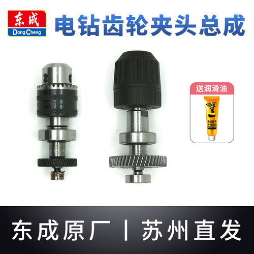 东成手电钻夹头总成原装正品