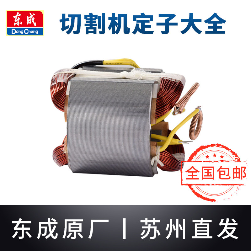 东成石材切割机定子线圈Z1E-FF/02/05-110/125/180东城云石机配件图片