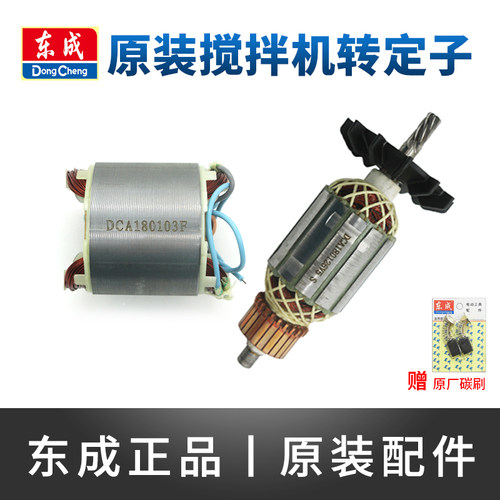 东成搅拌机转子定子Q1U-FF-160/02-160/05-160东城搅灰机电机线圈