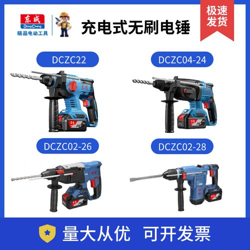 东成充电无刷电锤DCZC22/04-24/02-26/02-28冲击钻锂电动电锤电镐