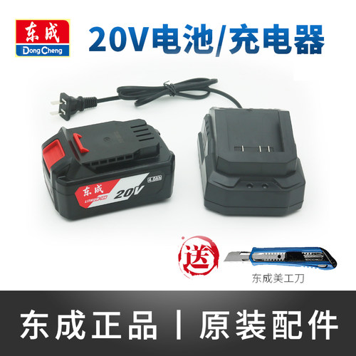 东成20v原装锂电池座充
