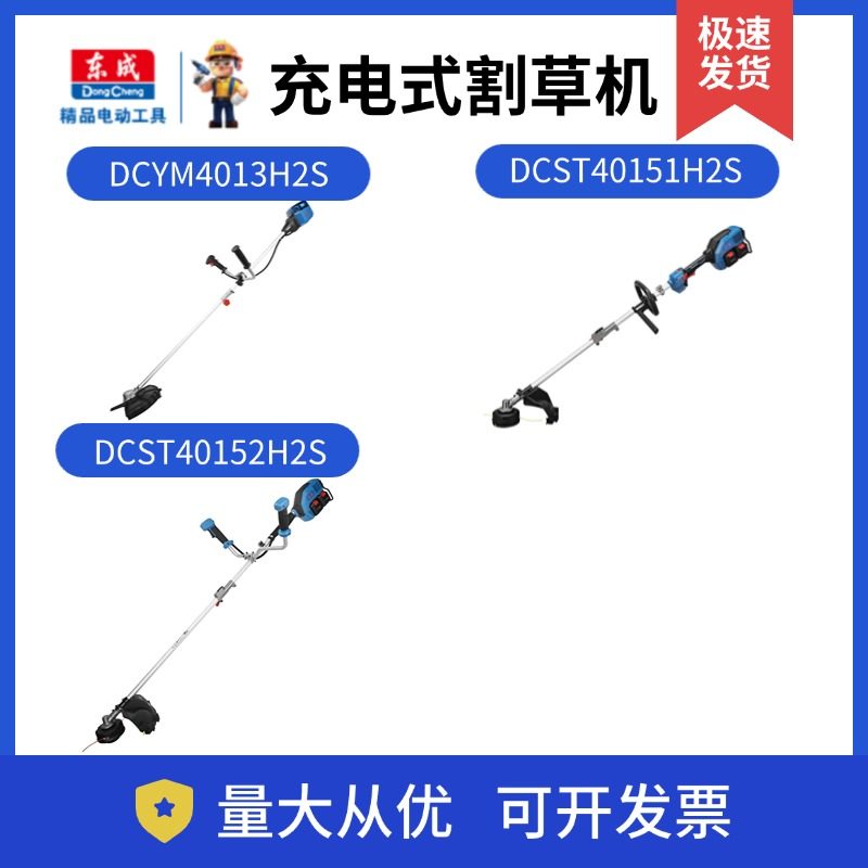 东成充电式割草机DCYM4013DCST40151/40152除草修剪机锂电打草机
