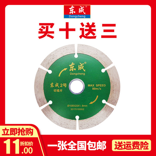 正品东成1号2号切墙石材混凝土瓷砖大理石切割锯片东城云石切割片 - 封面