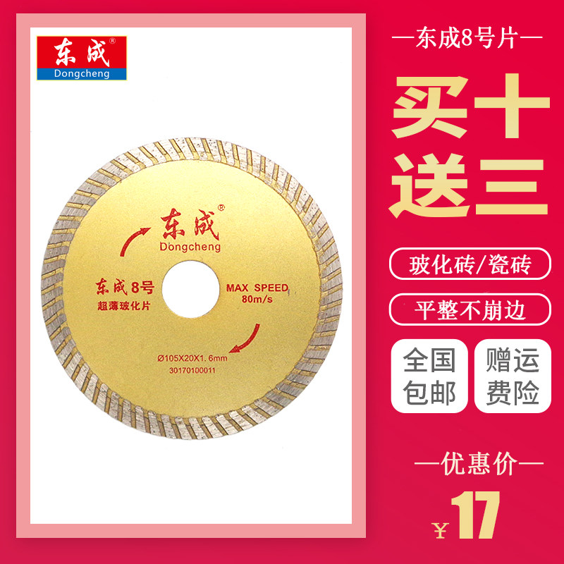 正品东成8号超薄玻化片石材瓷砖大理石切割锯片东城云石切割片