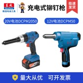 东成充电式 抽芯铆钉枪DCPM2050 DCPM50A锂电抽芯拉铆枪拉铆枪铆接