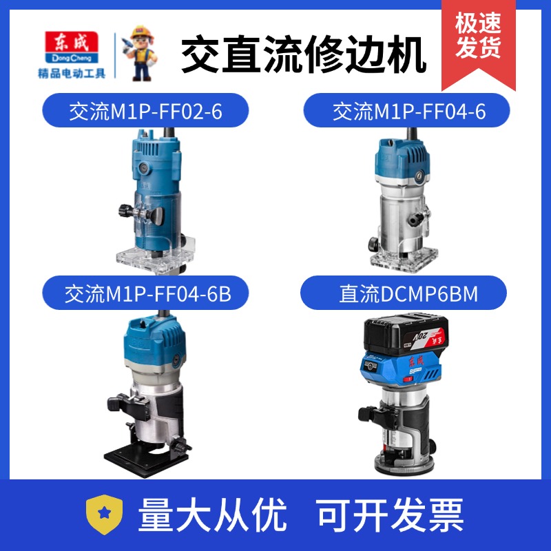 东成修边机M1P-FF02/04-6BDCMP6木工多功能雕刻电木铣锣机万用宝