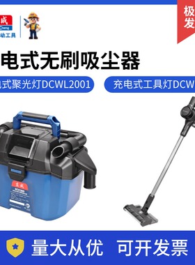 东成充电无刷干湿两用吸尘器DCVC800DM手持DCVC2001DM小型大吸力