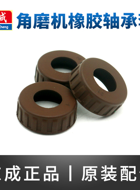 东成角磨机轴承套S1M-FF03-100A/04-100A/09-100S橡胶皮套607/608