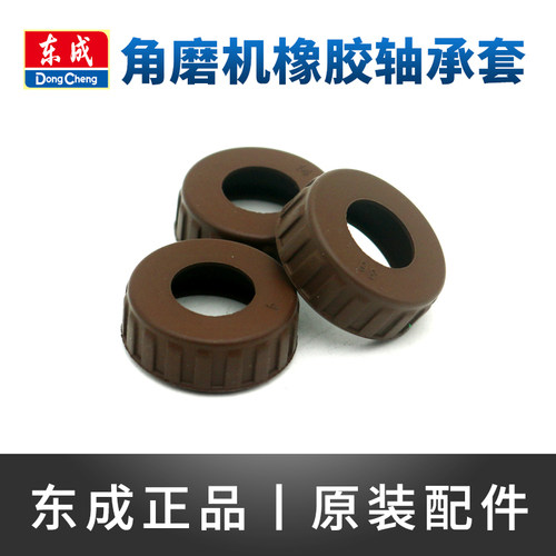 东成角磨机轴承套S1M-FF03
