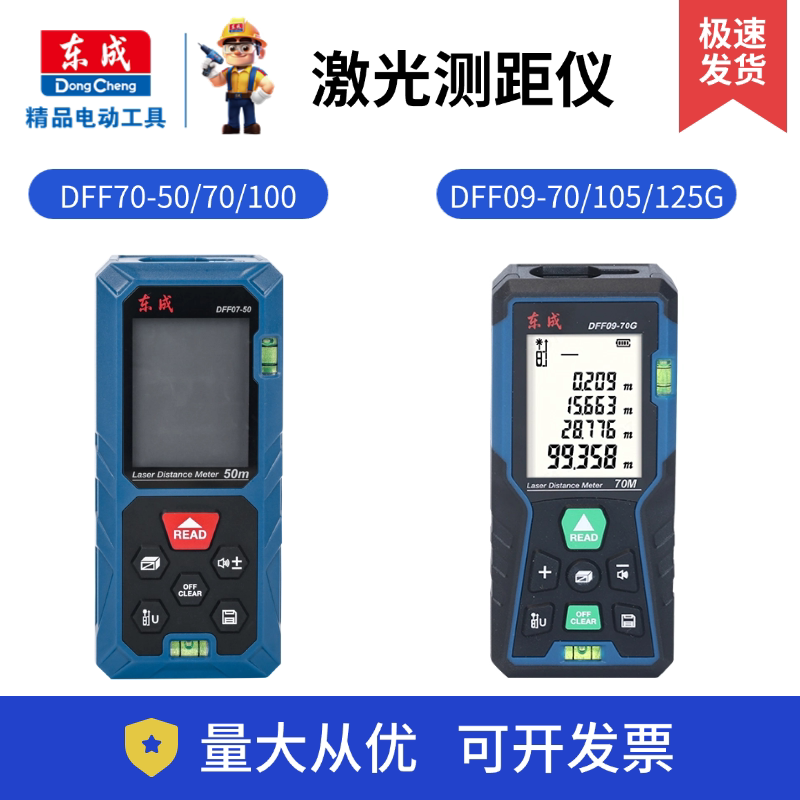东成激光测距仪DFF07-50/70/100手持50-125米红外线测量仪电子尺