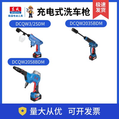 东成充电式洗车枪DCQW3/2S/2035B/2058高压水枪车载锂电池清洗机