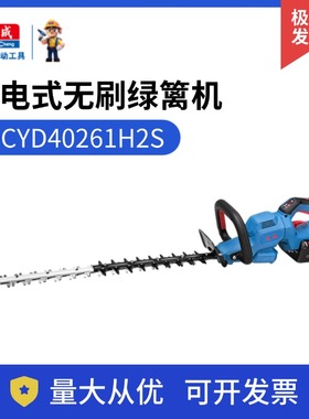东成2x20V充电式绿篱机DCYD40261H2S修剪机采茶叶茶树修枝园林剪