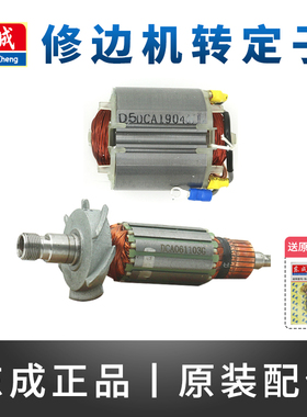 东成修边机转子定子M1P-FF02/03/04-6电机东城雕刻小啰机原装配件
