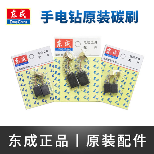 东成原装手电钻手枪钻东城