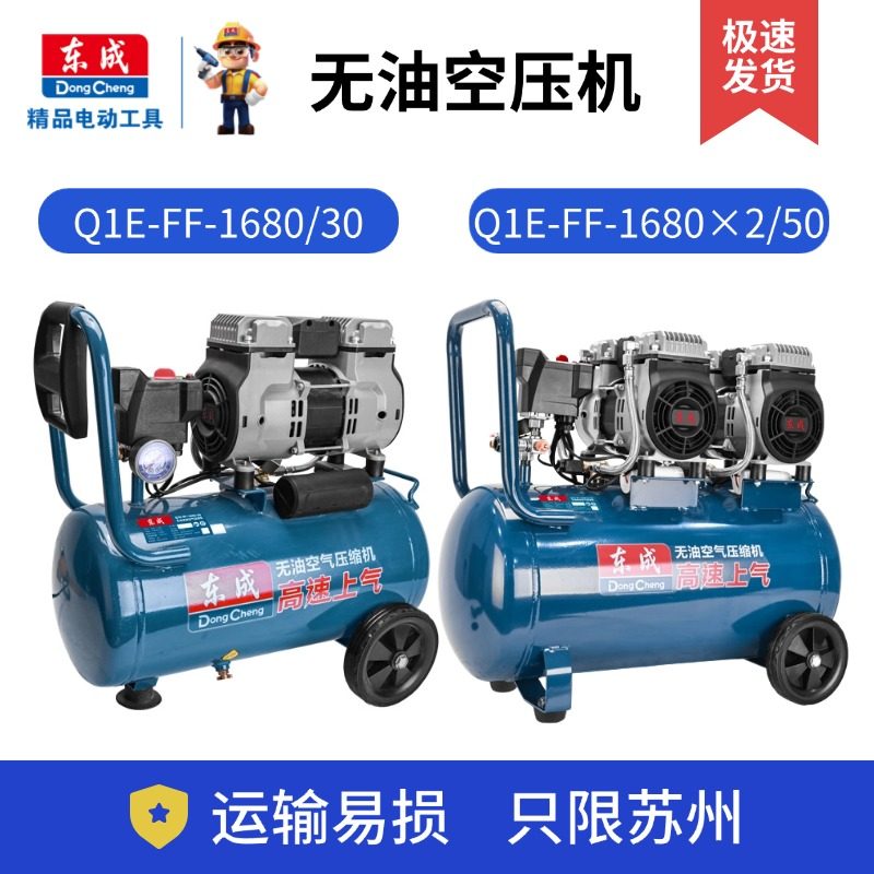 东成气泵静音空压机无油气泵220V空气压缩机东城空压机
