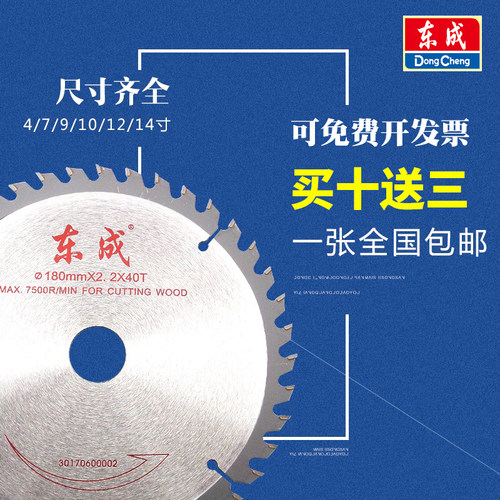 正品东成锯片4寸7寸东城切割片